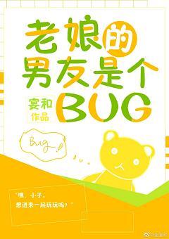 My wife's boyfriend is a BUG