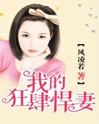 My Wild and Wicked Wife