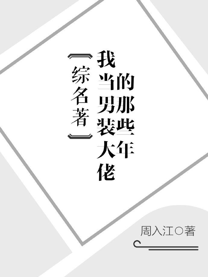 My years as a menswear boss