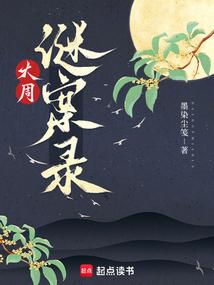 Mysteries of the Great Zhou Dynasty