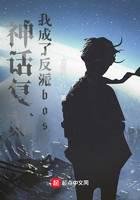 Myth resurrection, I became the villain boss