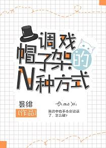 N ways to tease hat racks