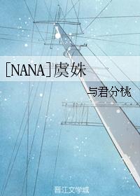 [NANA] Yu Shu