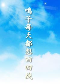 Naruko wants to return to the four battles every day