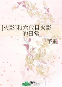 [Naruto] and the daily life of the sixth generation of Hokage