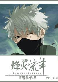 [Naruto] Beacon fire fleeting years