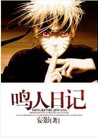 Naruto Diary