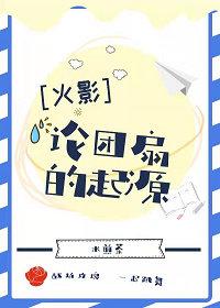 [Naruto Doujin] On the origin of the fan