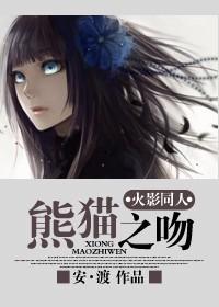 Naruto Doujin - Panda's Kiss