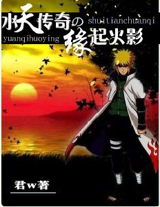 Naruto from the legend of water and sky