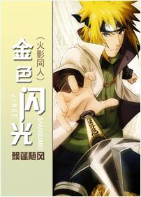 [NARUTO] Golden Glitter