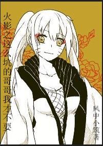 Naruto: I don’t want such a bad brother