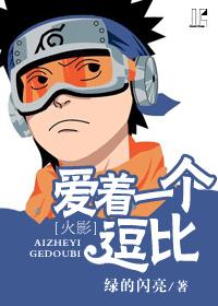 [Naruto] I love a funny guy