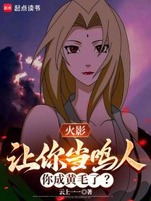 Naruto: If I let you be Naruto, you will become yellow-haired?