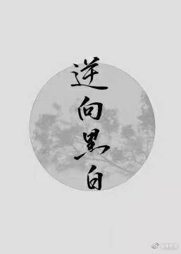 [Naruto · Itachi BG] Reverse black and white