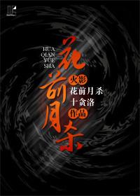 [Naruto] Killing the Moon before the Flower