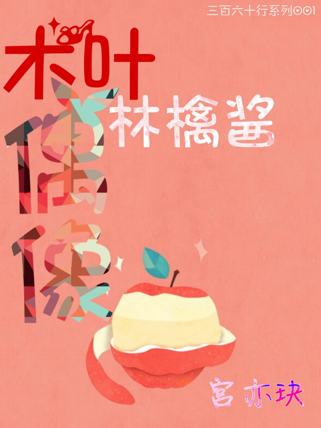 [Naruto] Konoha idol Ringo sauce