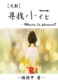 [Naruto] Looking for little flowers