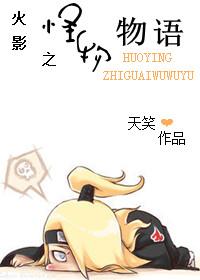 Naruto Monster Story