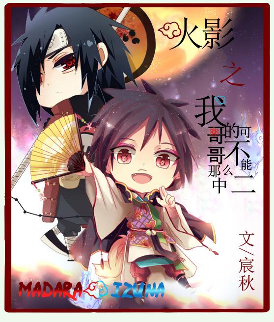 Naruto: My brother can't be that good