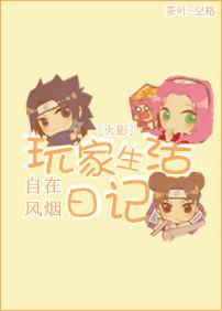 [Naruto] Player Life Diary