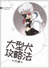 [Naruto] Raiders of large dogs