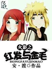 Naruto red hair and golden hair