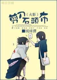 [Naruto] Rock Paper Scissors