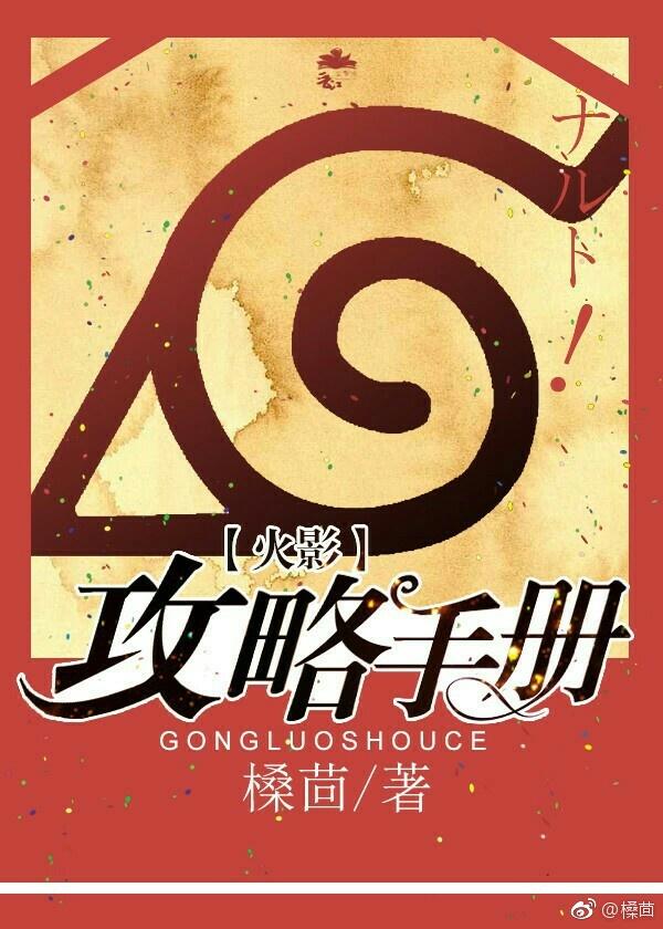 [Naruto] Strategy Manual