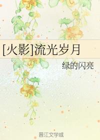 [Naruto] Streaming years