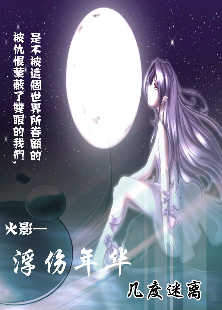 Naruto-Su Muzhe·Shangwu