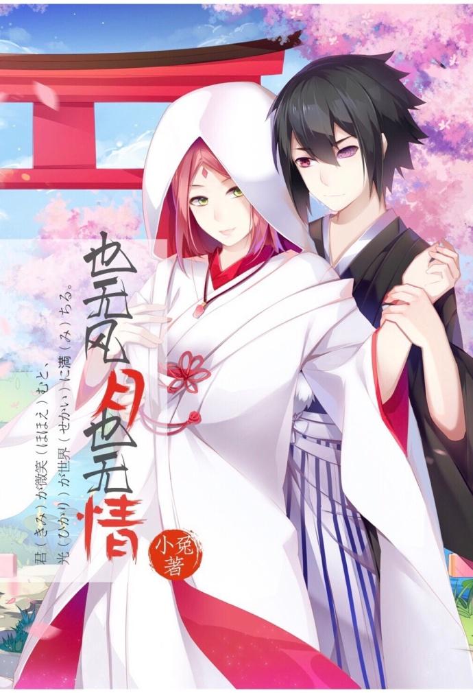 [Naruto] There is no romance and no love