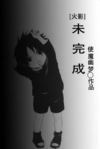 [Naruto] Unfinished