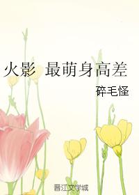 Naruto's cutest height difference