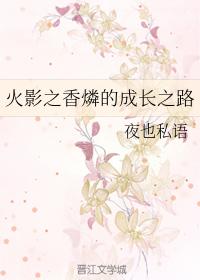 Naruto's growth path