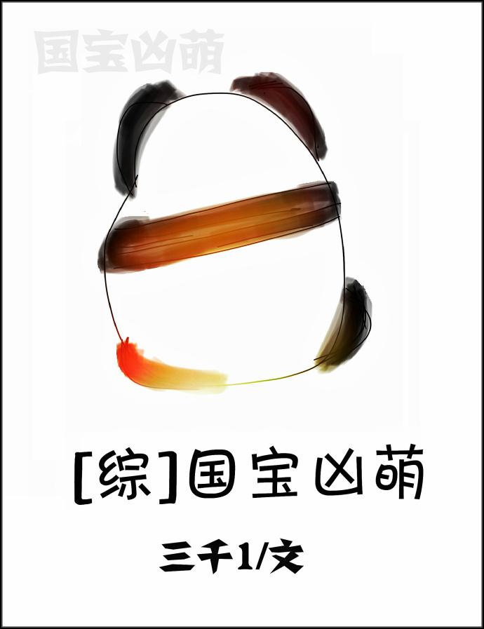 National treasure fierce and cute [Comprehensive]