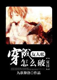 [Natsume] How to break through as a friend