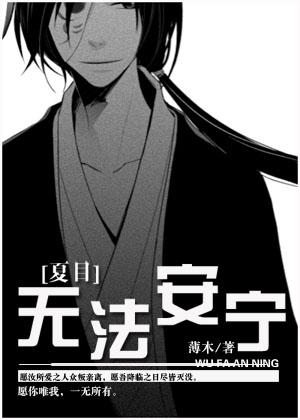 [Natsume] Unable to be at peace