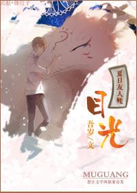 [Natsume's Book of Friends] Eyes