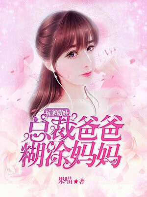 Naughty baby: president daddy and confused mommy