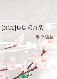 [NCT] Caramel Macchiato