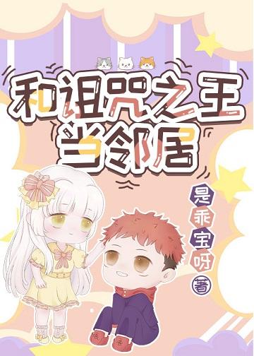 neighbors with the cursed king