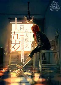 [Net King] 15 years old