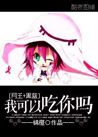 [Net King + Black Basket] Can I eat you?