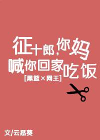 [Net King + Black Basket] Seijuro, your mother calls you to go home for dinner!