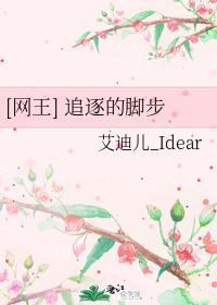 [Net King] Chasing footsteps