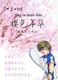 [Net King] Cherry Blossom Years