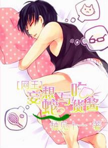 [Net King] Delusional Snake and Food Sauce