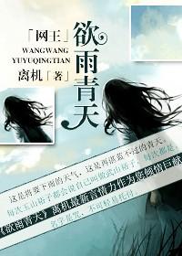 [Net King] Desire to rain