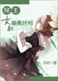 [Net King] Female Match Rescue Plan